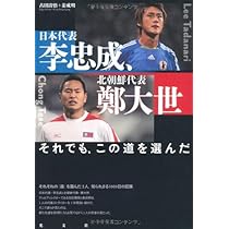 日本代表　李忠成　(白色かつ１５年くらい前の物にしては状態良好です) 日本代表 李忠成 (白色かつ15年くらい前の物にしては状態良好