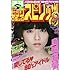 「週刊ビッグコミックスピリッツ 2016年37・38合併号」
