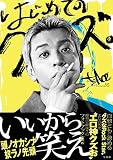 はじめてのクズ。t-Ace 1stアーティストブック