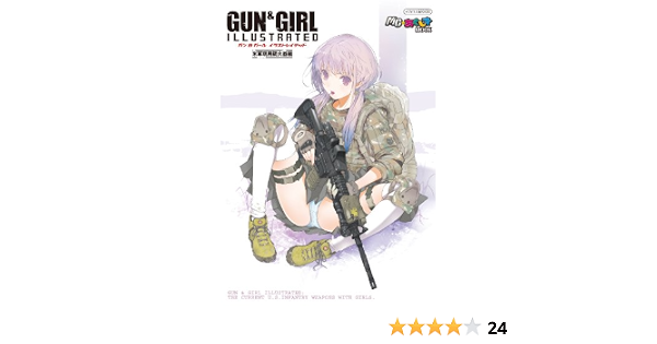 ガン ガール イラストレイテッド 米軍現用銃火器編 イカロス ムック Mc あくしずmook ふゆの春秋 Blade 硯 無道叡智 八雲剣豪 朝木貴行 国道12号 美和美和 本 通販 Amazon