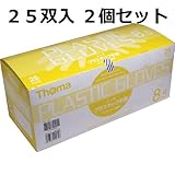 製造工程中、パウダー類を使用しておりません　プラスチック手袋　パウダーフリー滅菌済　２５双入　サイズ８．５　２個セット