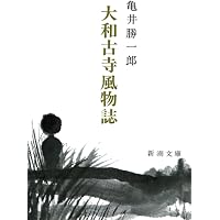 一休 改版 (中公文庫 み 10-21) | 水上 勉 |本 | 通販 | Amazon