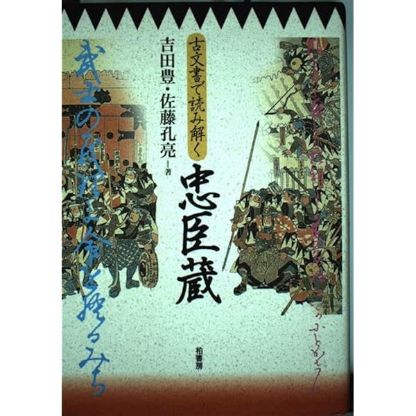 犬鷹大切物語 (チャレンジ江戸の古文書) | 吉田 豊 |本 | 通販 | Amazon