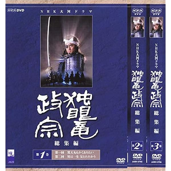 大河ドラマ 独眼竜政宗 完全版 第壱集 DVD-BOX 全7枚セット Amazon.co.jp: NHK大河ドラマ 独眼竜政宗 完全版 第一巻 [DVD