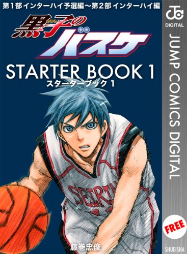 ���q�̃o�X�P STARTER BOOK 1 (�W�����v�R�~�b�N�XDIGITAL)