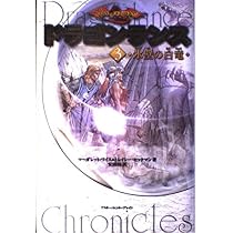 ドラゴンランス(1) 廃都の黒竜 | マーガレット ワイス, トレイシー