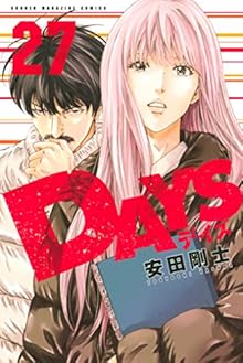 DAYS -デイズ- 第01-26巻