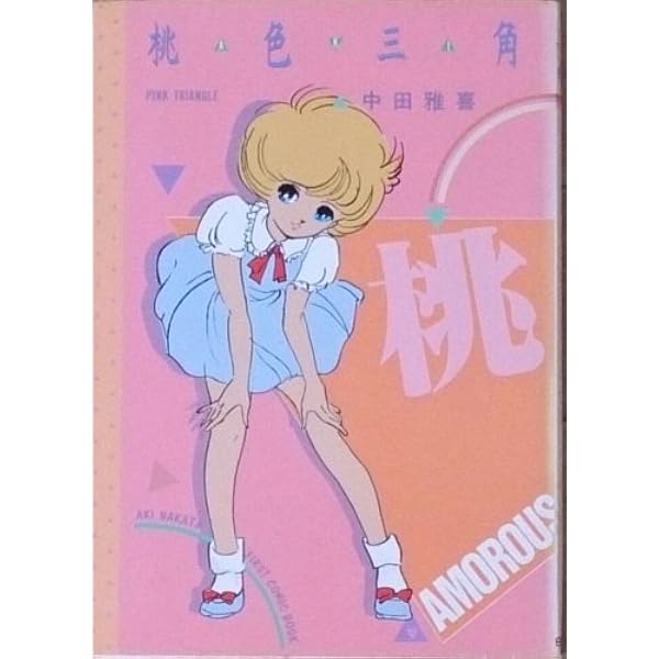 THE SKY WAS FULL OF GALS 空は女の子でいっぱい 中田雅喜 Amazon.co.jp: 空は女の子でいっぱい : 中田 雅喜: 本