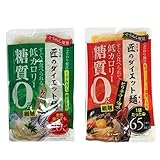 匠のダイエット麺10袋セット＜和だし味5袋 + ピリ辛ラー油味5袋＞食物繊維5g　調理不要！　常温保存で便利！