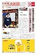 日本外食新聞 2017/12/5号