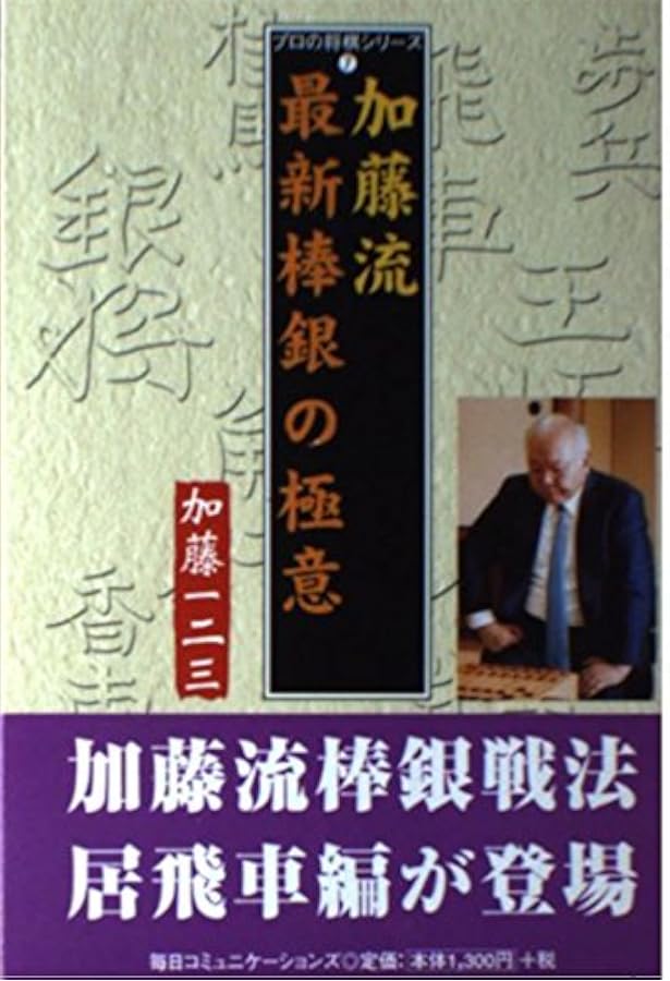 真作】cu98_旧家初出 加藤一二三 直感 精読 肉筆 直筆 色紙 縦30cm 横