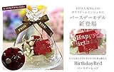 プリザーブドフラワーIPFA プリザーブドフラワー ギフト 『ガラスドーム エンジェル』 (バースデーレッド)