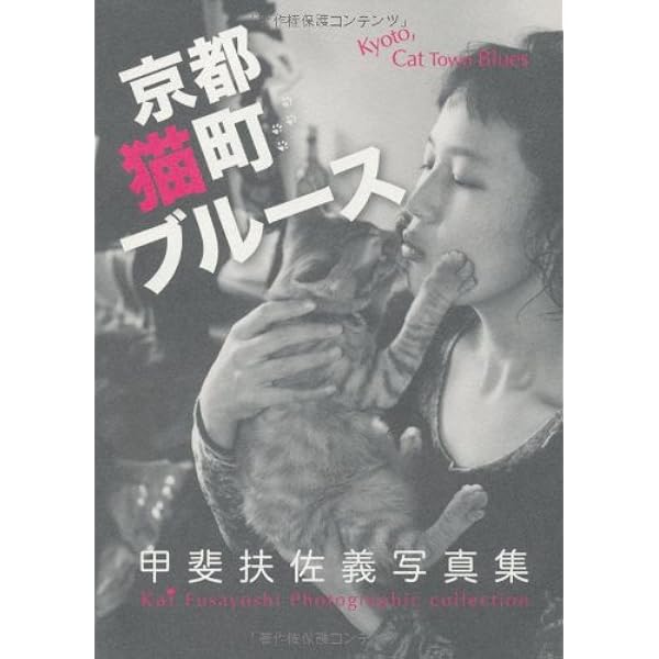 美女365日: 甲斐扶佐義写真集 | 甲斐 扶佐義 |本 | 通販 | Amazon