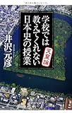 学校では教えてくれない日本史の授業 天皇論