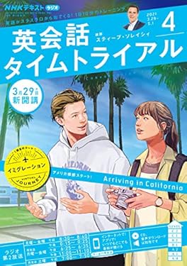 ＮＨＫラジオ 英会話タイムトライアル 2021年 4月号 ［雑誌］ (NHKテキスト)