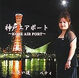 �_�˃G�A�|�[�g�`KOBE AIR PORT�`