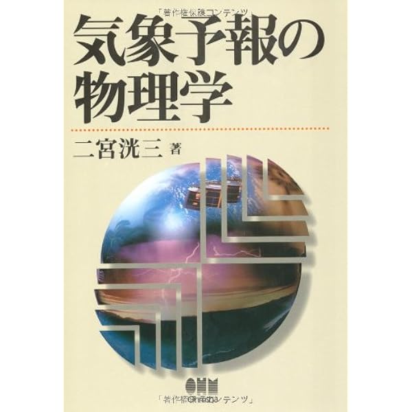 メソ気象の基礎理論 | 小倉 義光 |本 | 通販 | Amazon