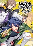 ヒプノシスマイク -Division Rap Battle- side F.P & M+ (3) CD付き限定版 (ZERO-SUMコミックス)