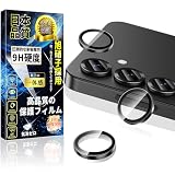 対応 Galaxy S25 カメラ保護フィルム ARコーティング アルミ合金【露出オーバー防止】ギャラクシーS25 カメラカバー 硬度9H キズ防止 指紋防止 気泡防止 SC-51F/SCG31 レンズ保護フィルム 耐衝撃 レンズカバー 高透過率 貼り付け簡単 全面保護 黒縁デザイン 1枚セット