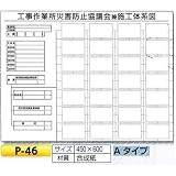 つくし工房 専用施工体系図シート顔写真入り 外部掲示用施工体系図ケース用 Bタイプ P-47×10