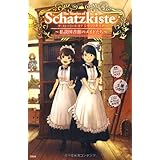 The Stories of Schatzkiste 私設図書館のメイドたち