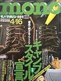 モノ・マガジン 1994年4-16号