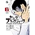 ヤング ブラック・ジャック（1）[Kindle版]