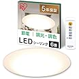 【節電対策・照明工業会加盟】アイリスオーヤマ LEDシーリングライト6畳 5.0シリーズ 調色 リモコン付き 常夜灯 明るさメモリ機能 おやすみタイマー 3300lm リビング 寝室 和室 台所 天井照明 CL6DL-5.0