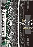 エル･ゴラッソ総集編2023 東京ヴェルディ365 (サンエイムック)