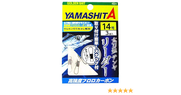 Amazon ヤマシタ Yamashita ショックリーダー 太刀魚テンヤリーダー Fc フロロカーボン 70cm 14号 ヤマシタ Yamashita テンヤ