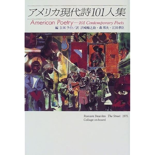Amazon.co.jp: 36 New York Poets ニューヨーク現代詩36人集 : D.W.