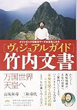 オリンピック五輪のマークは五色人から [ヴィジュアルガイド]竹内文書 万国世界天皇へ