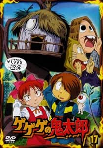 Amazon ゲゲゲの鬼太郎 17 Dvd アニメ
