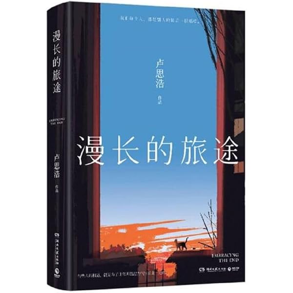 你也走了很远的路吧（2022新版新增2万余字关于特殊时期成长的勇气以及 