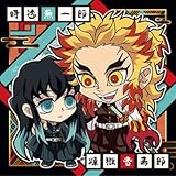 にふぉるめーしょん 鬼滅の刃ディフォルメシールウエハース 其ノ十一 [8.煉獄杏寿郎＆時透無一郎](ノーマル)](単品)※シールのみです。お菓子は付属しません。