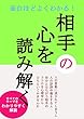 相手の心を読み取く