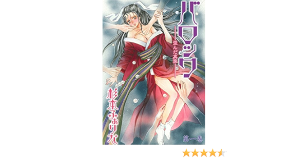 バロック 歪んだ真珠 1 杉本 ふぁりな ティーンズラブ Kindleストア Amazon