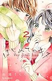 はじめてのキス コミック 1-2巻セット
