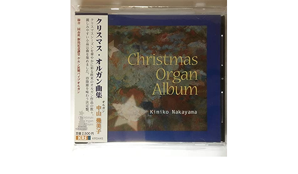 Amazon クリスマス オルガン曲集 中山幾美子 中山幾美子 Org ギルマン パッヘルベル バッハ フランク ヘンデル Etc クリスマス 音楽