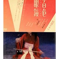 Amazon.co.jp: 小林賢太郎演劇作品「ノケモノノケモノ」DVD : 音尾琢真