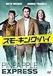 スモーキング・ハイ [DVD]