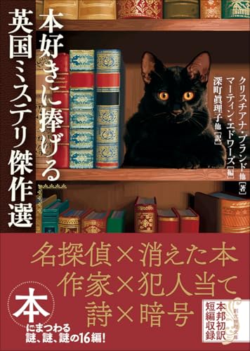 クリスチアナ・ブランド:本好きに捧げる英国ミステリ傑作選 (創元推理文庫)