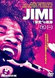JIMI:栄光への軌跡 [レンタル落ち]