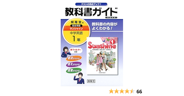 22福袋 学校教材 サマーアプローチ 開隆堂 サンシャイン 版 教師用 英語1 教科書準拠 Labelians Fr
