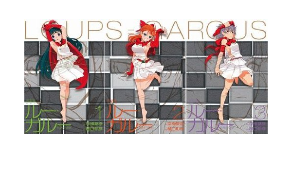 ルー ガルー 忌避すべき狼 完全版 コミック 全3巻完結セット Kcデラックス 樋口 彰彦 本 通販 Amazon