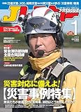 Jレスキュー(ジェイ・レスキュー)2023年１月号(Vol.121)［雑誌］【特別付録】消防カレンダー2023