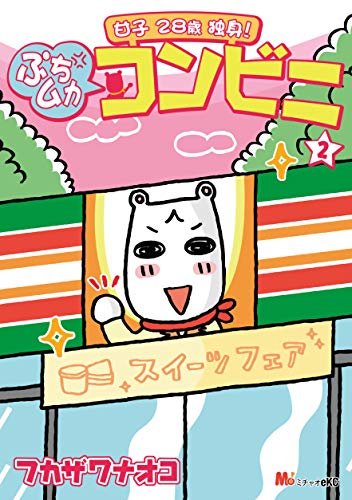 甘子　２８歳独身！　