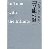人生の扉をひらく「万能の鍵」