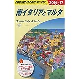 南イタリアとマルタ 改訂第11版 (地球の歩き方)