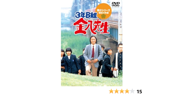 Amazon ３年ｂ組金八先生 ｄｖｄ ｂｏｘ 第２シリーズ Dvd Tvドラマ